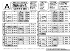 七日市西部・黒川 ごみ出しカレンダー