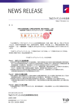 （積立利率更改・I型） ～販売名称『生涯プレミアムジャパン3』