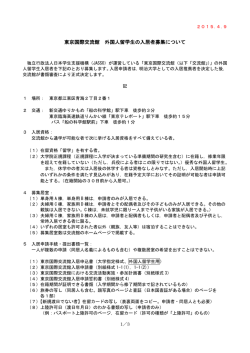 東京国際交流館 外国人留学生の入居者募集について
