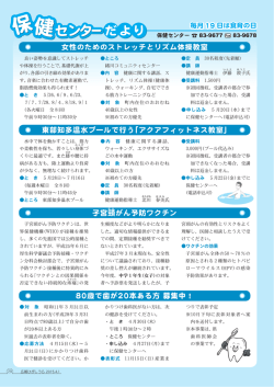 東部知多温水プールで行う「アクアフィットネス教室」 子宮頸 がん予防