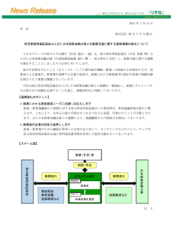 埼玉県信用保証協会ならびに日本政策金融公庫との創業支援に関する