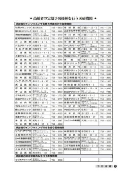 ・ 高齢者の定期予防接種を行う医療