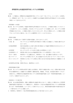 利用 ( りよう ) 規約 ( きやく ) [PDF：168KB]