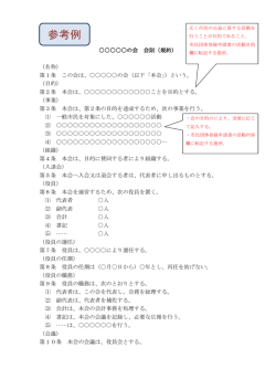 （規約）の参考例（PDF：52KB）