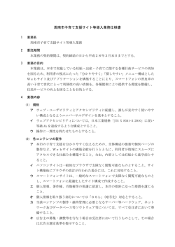 業務委託仕様書