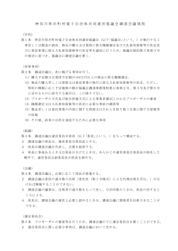 神奈川県市町村電子自治体共同運営協議会調達会議規程