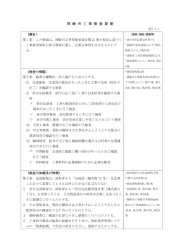 岡崎市工事検査要領