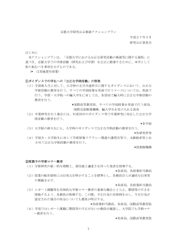 1 京都大学研究公正推進アクションプラン 平成27年3月 研究公正委員