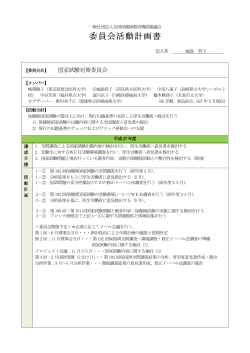 平成27年度活動計画(PDF) - 一般社団法人 全国保健師教育機関協議会