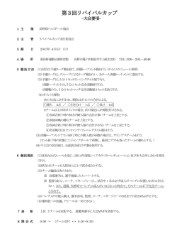 大会要項、練習時間 - 長野県ドッジボール協会