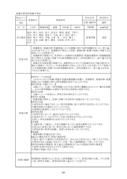 特別研究