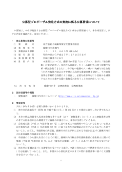 公募要領(PDF文書)