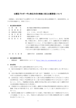 公募要領(PDF文書)