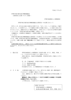 募集案内（PDF：159KB）