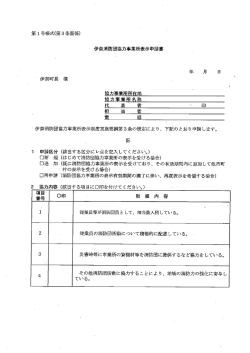 第ー号様式(第3条関係) 伊奈消防団協力事業所表示申請書