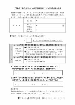 利用希望申請書