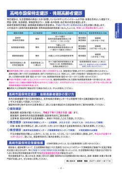 国保特定健診・後期高齢者健診（PDF形式 908KB）