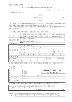 申請書兼請求書のダウンロード（記入例あり）