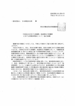行政処分を受けた保健師