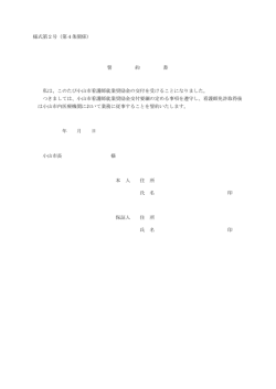（様式第2号 ダウンロード）（PDF：43KB）