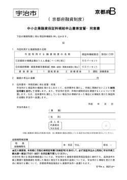 （京都府融資制度）