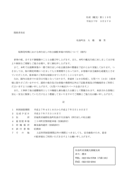桜開花時期における西行戻しの松公園駐車場の利用について