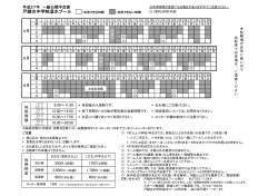 戸越台中学校温水プール予定表（4月～6月）（.pdf 、54.2 KB）