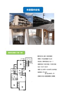 市営鷺内住宅