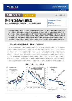 2015年度金融市場展望～株式・債券相場とも底堅く