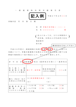 記入例 - 青梅市