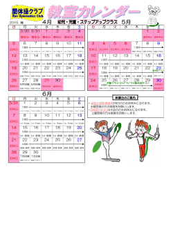 教室カレンダーを更新しました