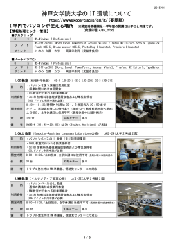 神戸女学院大学の IT 環境について