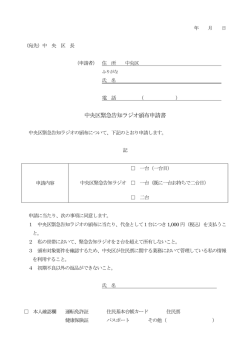 区民向け頒布申請書様式（PDF：85KB）