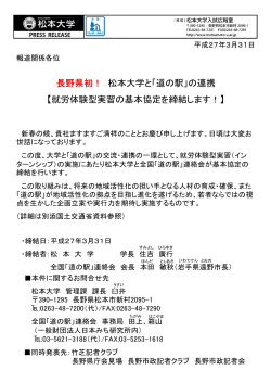 松本大学と - 国土交通省 関東地方整備局
