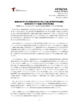 豊橋技術科学大学が長岡技術科学大学および国立高等専門学校機構と