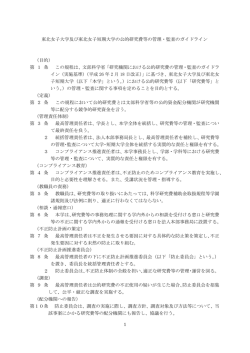 公的研究費等の管理・監査に関する規程