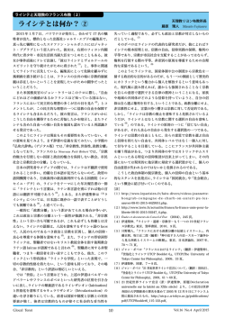 ライシテとは何か？ ②