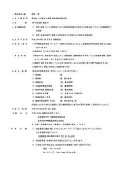 岐阜薬科大学 感染制御学研究室助教の公募のお知らせ