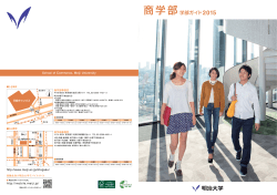 商学部 - 明治大学