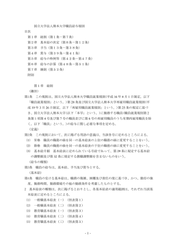 国立大学法人熊本大学職員給与規則