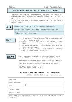 条 件 会員大学 - 千葉県経営者協会