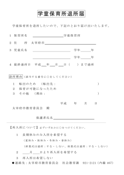 学童保育所退所届