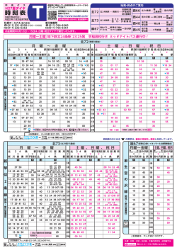 時刻表 - 北海道中央バス