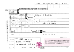 すべての申請書の事業所欄は、必ず事業主印を押 印してください。認印