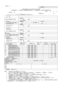 （別紙3&minus;2） 平成 年 月 日 事業所名称 印 このことについて、以下のとおり