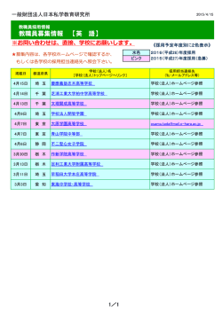 教職員募集情報 【英 語】