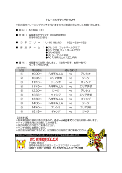 試合 開始時刻 ① 10:00～ FARFALLA vs アレシオ ② 10:35～ エリア