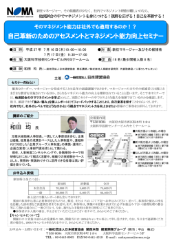 自己革新のためのアセスメントとマネジメント能力向上セミナー