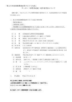 要項 - 滋賀県サッカー協会