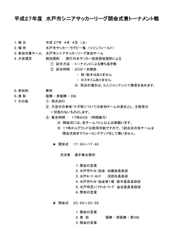 H27 ｼﾆｱﾄｰﾅﾒﾝﾄ&開会式